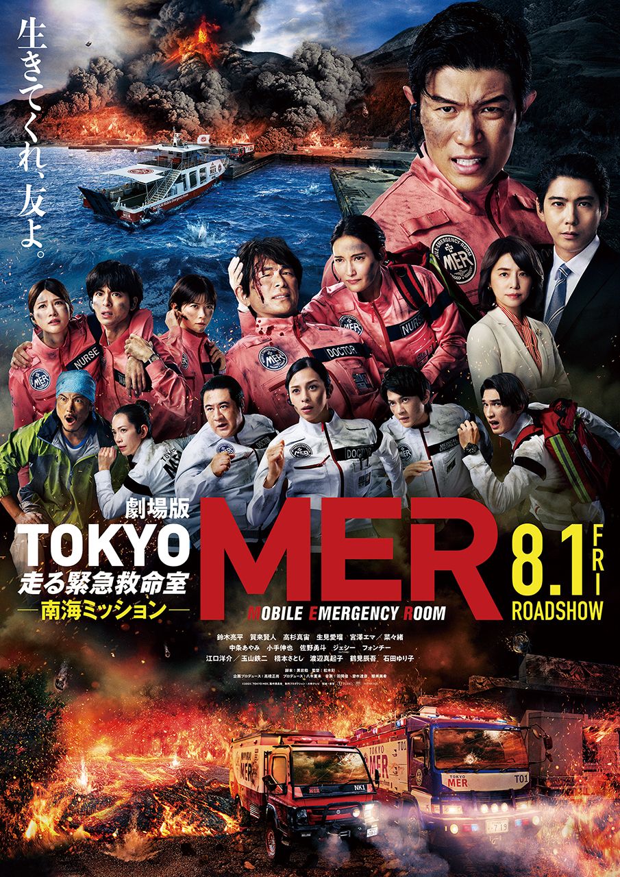 水*口様 劇場版TOKYO MER 走る緊急救命室　南海ミッション　ヘルメット 劇場版『TOKYO MER～走る緊急救命室～南海ミッション』 - 新千歳