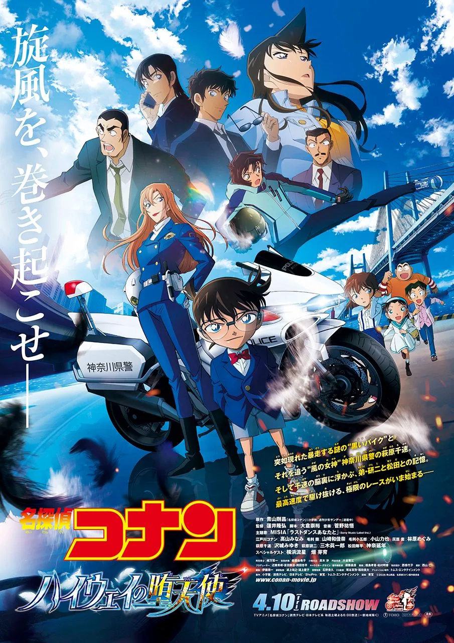 劇場版『名探偵コナン ハイウェイの堕天使』 - 新千歳空港シアター